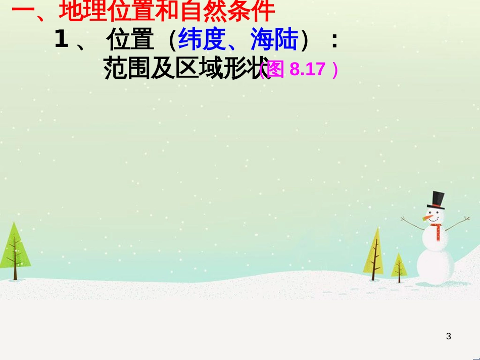 八年级地理下册 第八章 第二节 以河流为生命线的地区 长江沿江地带课件 新人教版_第3页