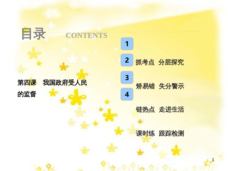 高考政治一轮复习 微专题“原因依据类”主观题答题模板课件 (338)_第1页