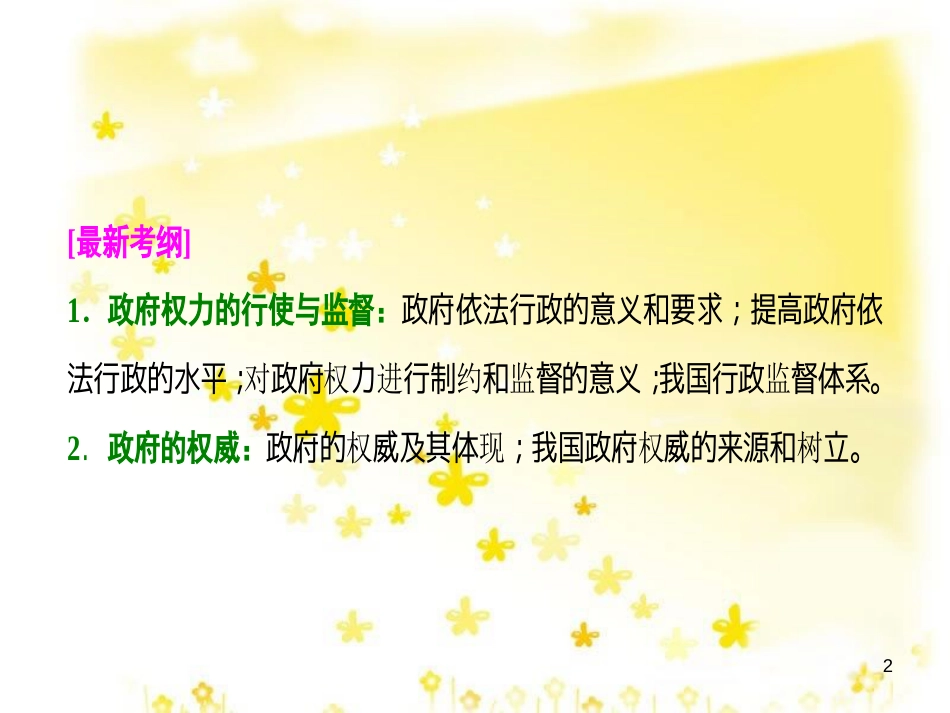 高考政治一轮复习 微专题“原因依据类”主观题答题模板课件 (338)_第2页
