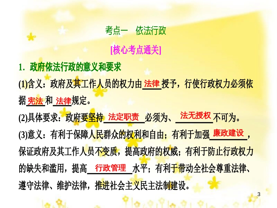 高考政治一轮复习 微专题“原因依据类”主观题答题模板课件 (338)_第3页