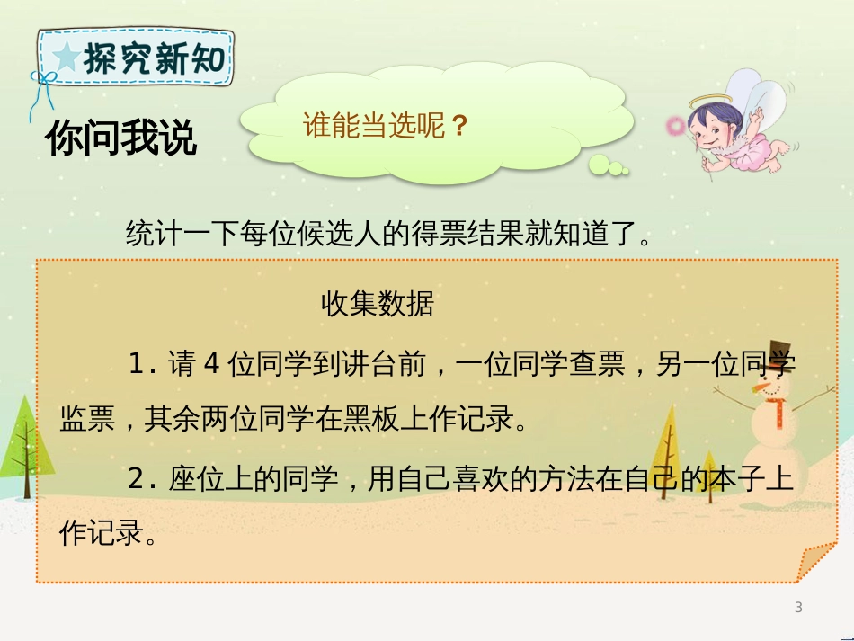 二年级数学下册 第9章 我是体育小明星—数据的收集与整理（一）课件2 青岛版六三制_第3页