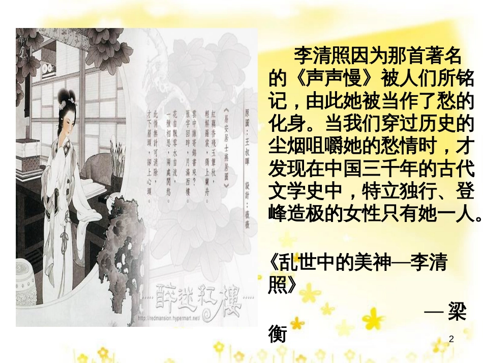 高中语文 专题三《声声慢》课件 苏教版必修4_第2页