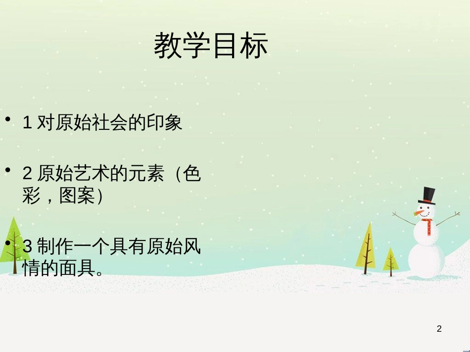 八年级美术上册 第7课《远古的呼唤》课件2 湘美版_第2页