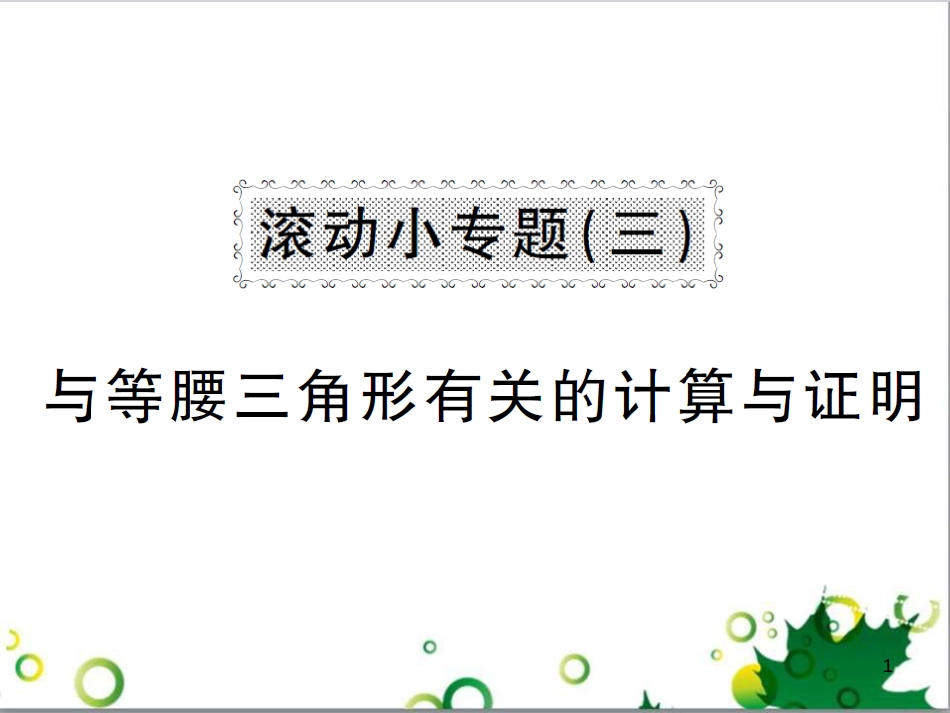 八年级英语上册 Module 12 Help主题写作课件 （新版）外研版 (89)_第1页