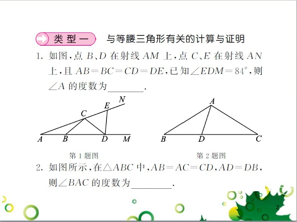八年级英语上册 Module 12 Help主题写作课件 （新版）外研版 (89)_第2页