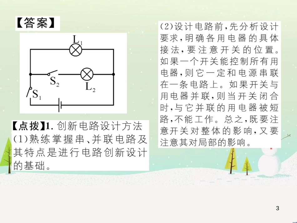 unoAAA2016年秋九年级物理上册 第3章 认识电路 第4节 活动 电路展示课件 （新版）教科版_第3页
