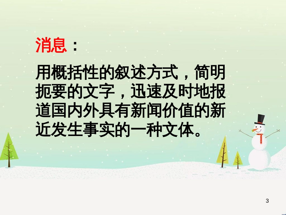 八年级语文上册 第二单元 5 藤野先生课件 新人教版 (2)_第3页