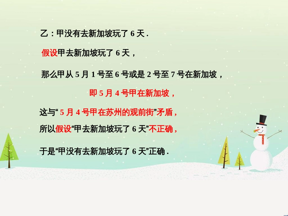 八年级数学上册 第十四章 勾股定理 14.1 勾股定理 14.1.3 反证法课件 （新版）华东师大版_第3页