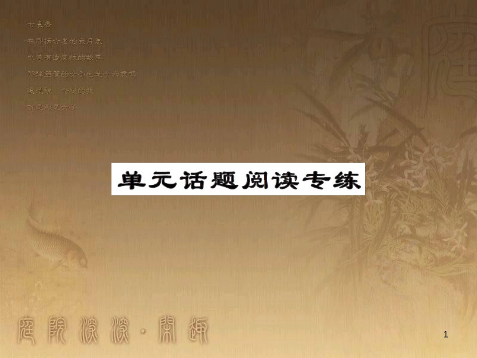 八年级物理上册 第1章 机械运动 第1节 长度和时间的测量课题提升课件 （新版）新人教版 (20)_第1页