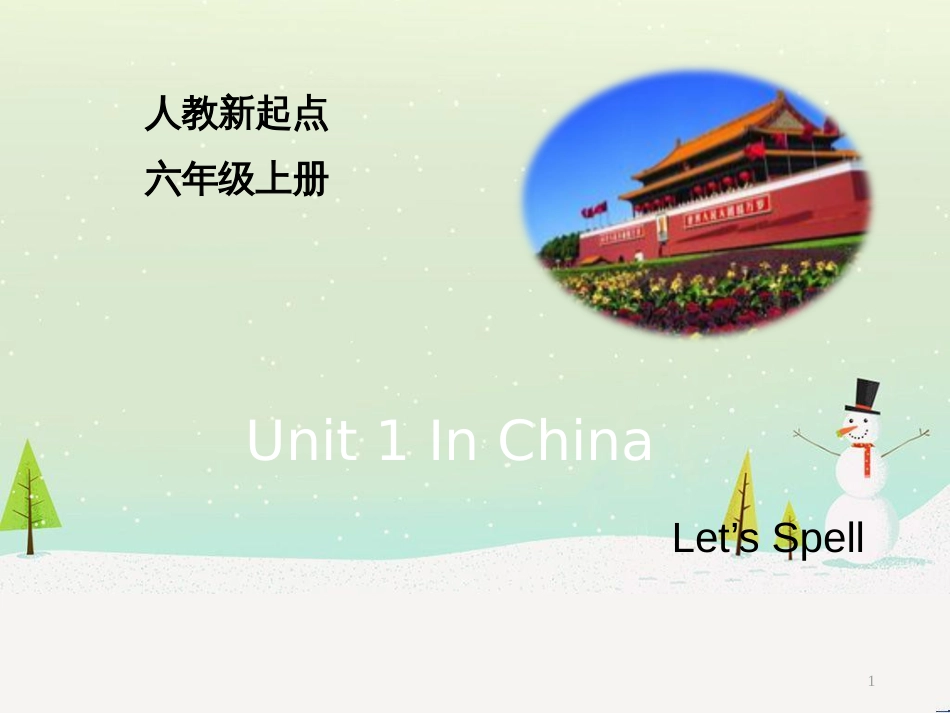 高中地理 地球的运动——2自转课件 新人教版必修1 (28)_第1页