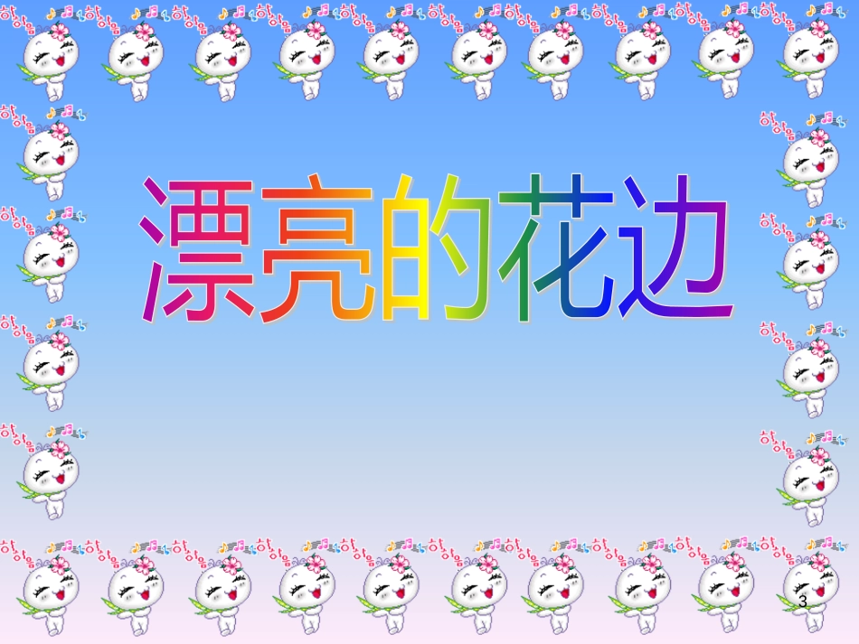 八年级生物下册 13.1 生物的分类课件1 北京版 (1253)_第3页
