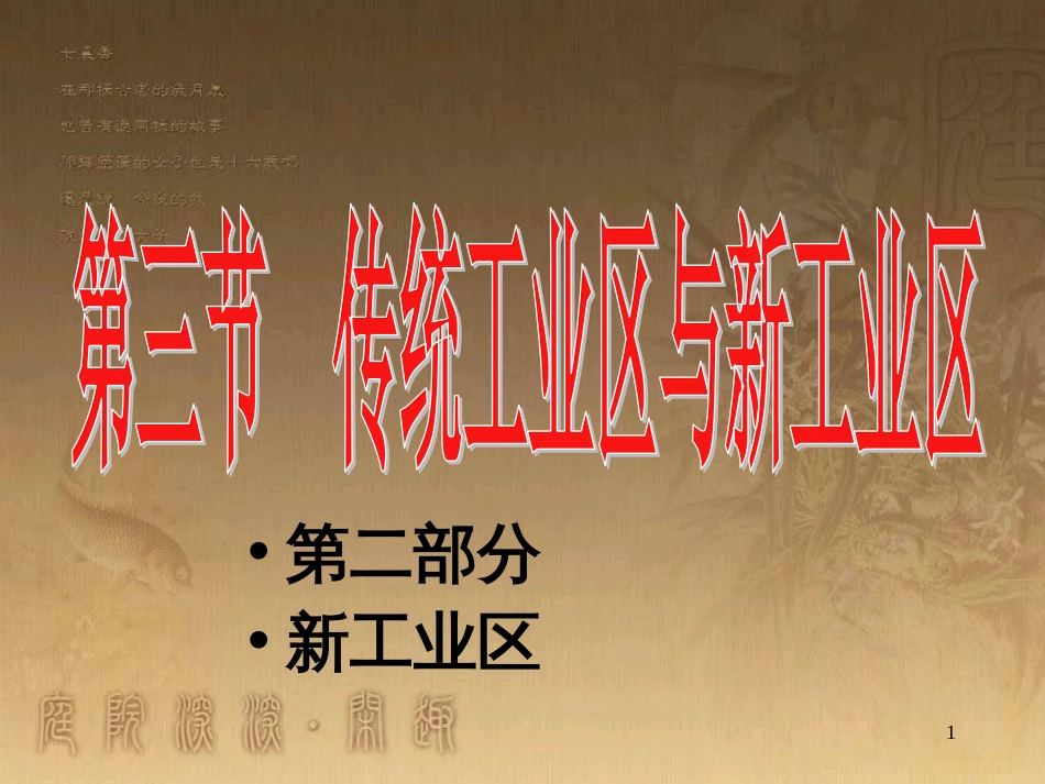 高中地理 复习纲要课件 新人教版必修1 (14)_第1页