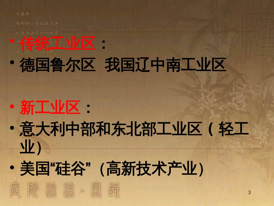 高中地理 复习纲要课件 新人教版必修1 (14)_第2页