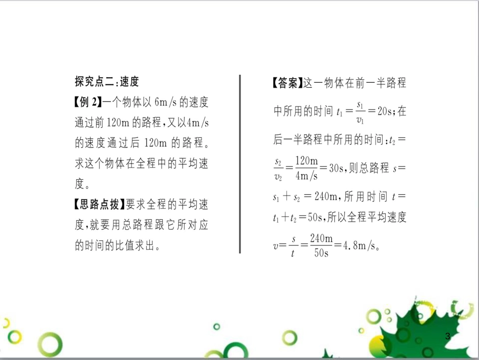 八年级英语上册 Module 12 Help主题写作课件 （新版）外研版 (128)_第3页