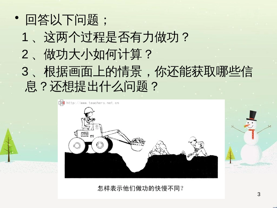 八年级物理下册 8.3《连通器》课件 （新版）北师大版 (2)_第3页