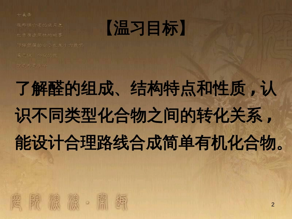 高三化学一轮复习 醇课件 (19)_第2页