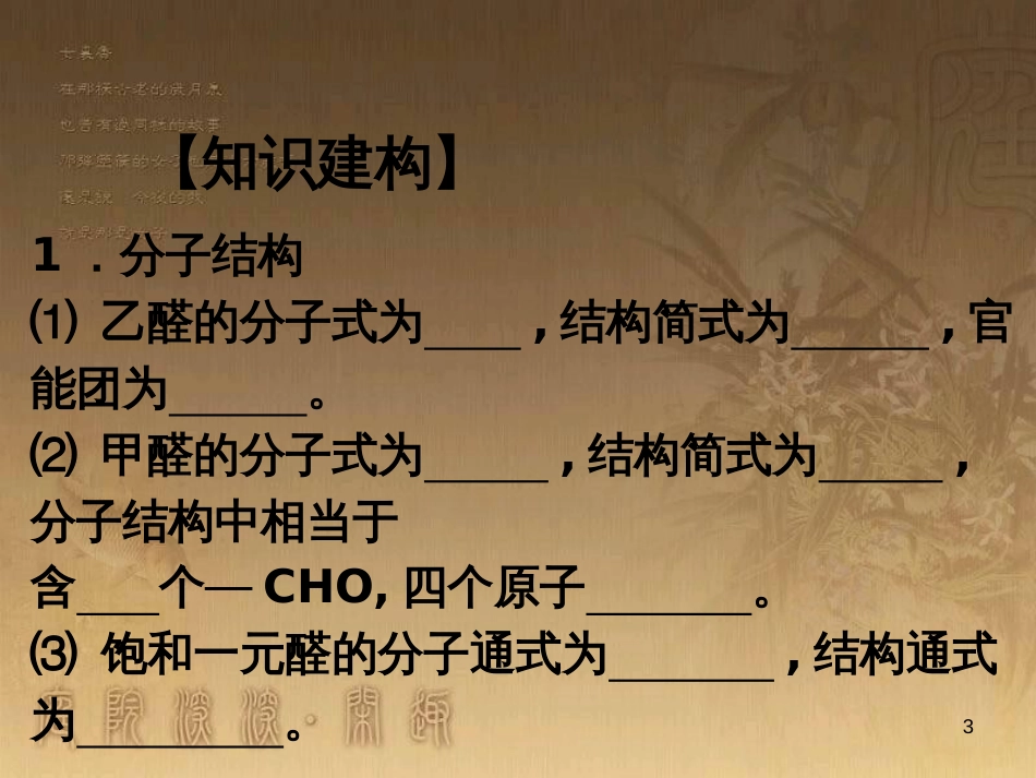 高三化学一轮复习 醇课件 (19)_第3页