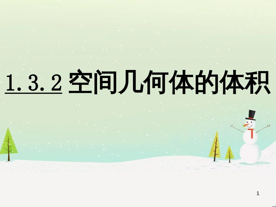 八年级物理上册 1.3《活动降落伞比赛》课件 （新版）教科版 (2217)_第1页