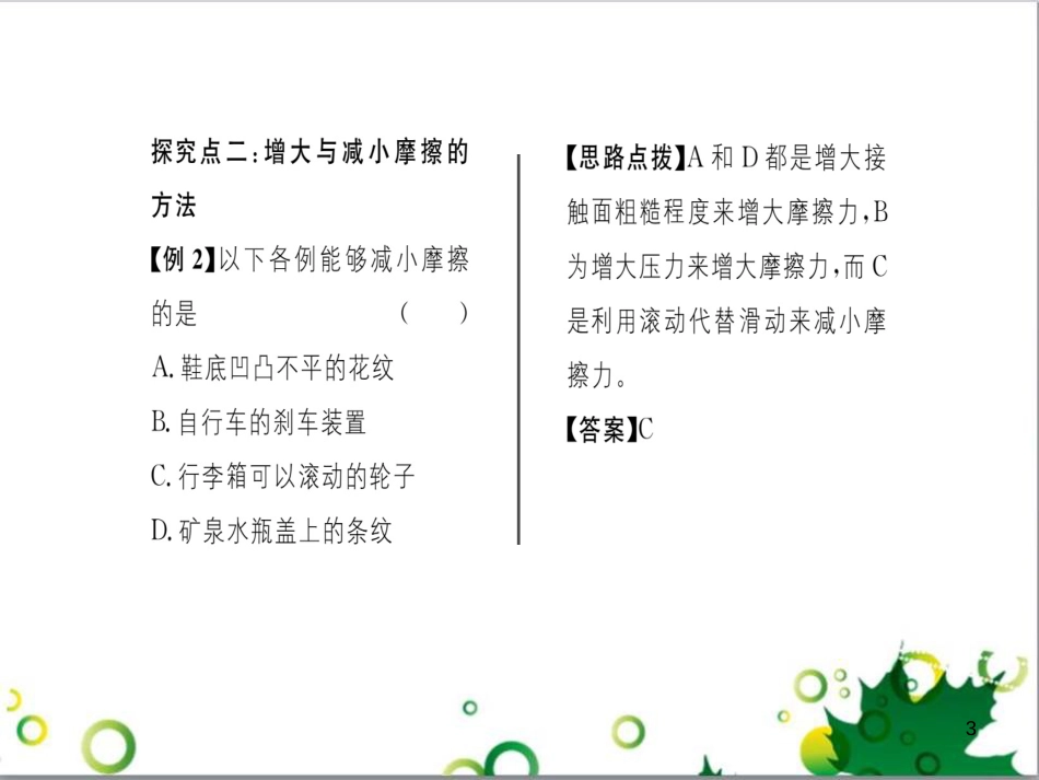 八年级英语上册 Module 12 Help主题写作课件 （新版）外研版 (168)_第3页
