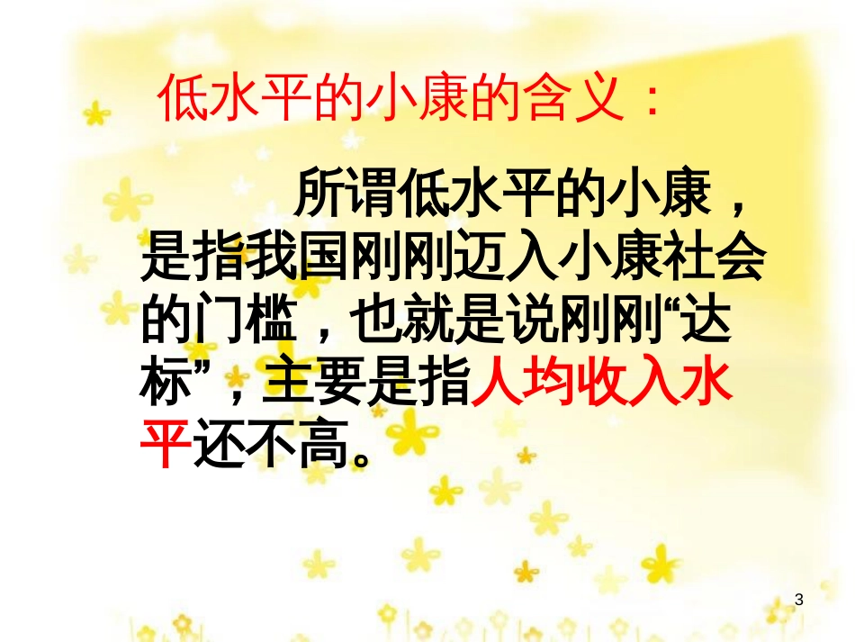 八年级政治下册 第六单元 复兴中华 第20课 保护我们共有的家园 活动：讨论人口问题素材 苏教版_第3页