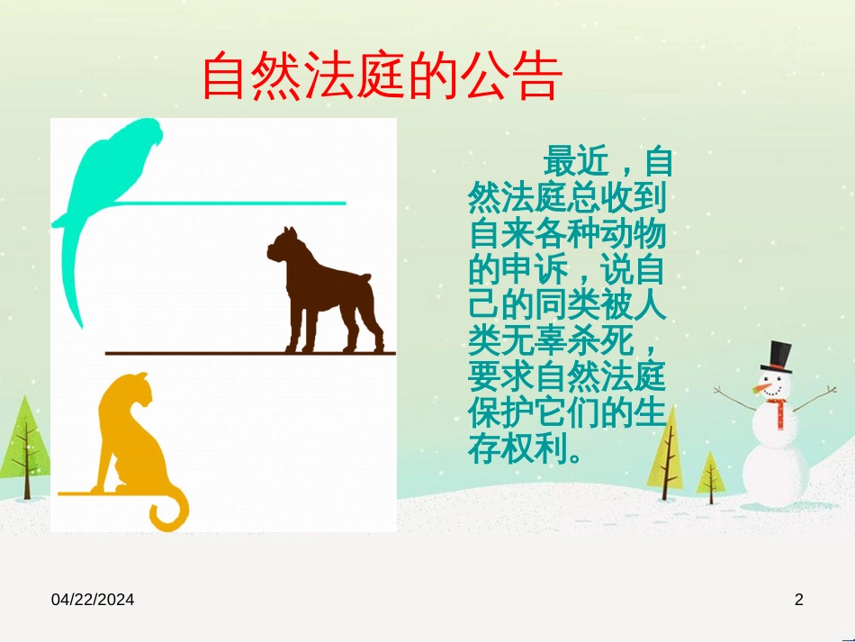 八年级生物下册 13.1 生物的分类课件1 北京版 (473)_第2页