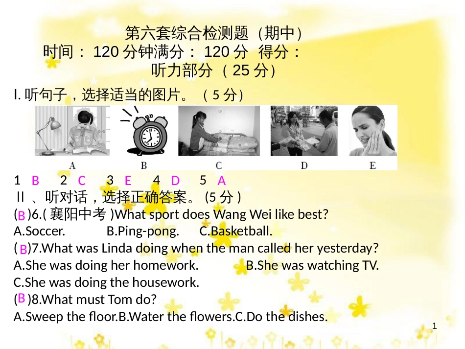 八年级英语下册 期中综合测试课件 （新版）人教新目标版_第1页