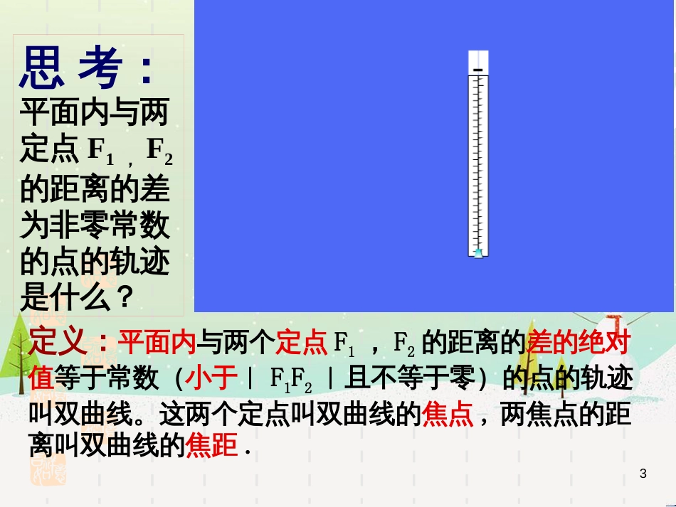 八年级物理上册 1.3《活动降落伞比赛》课件 （新版）教科版 (1575)_第3页