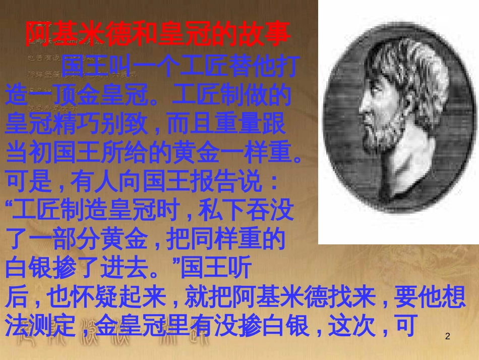 八年级物理上册 5.5 点击新材料课件 （新版）粤教沪版 (19)_第2页