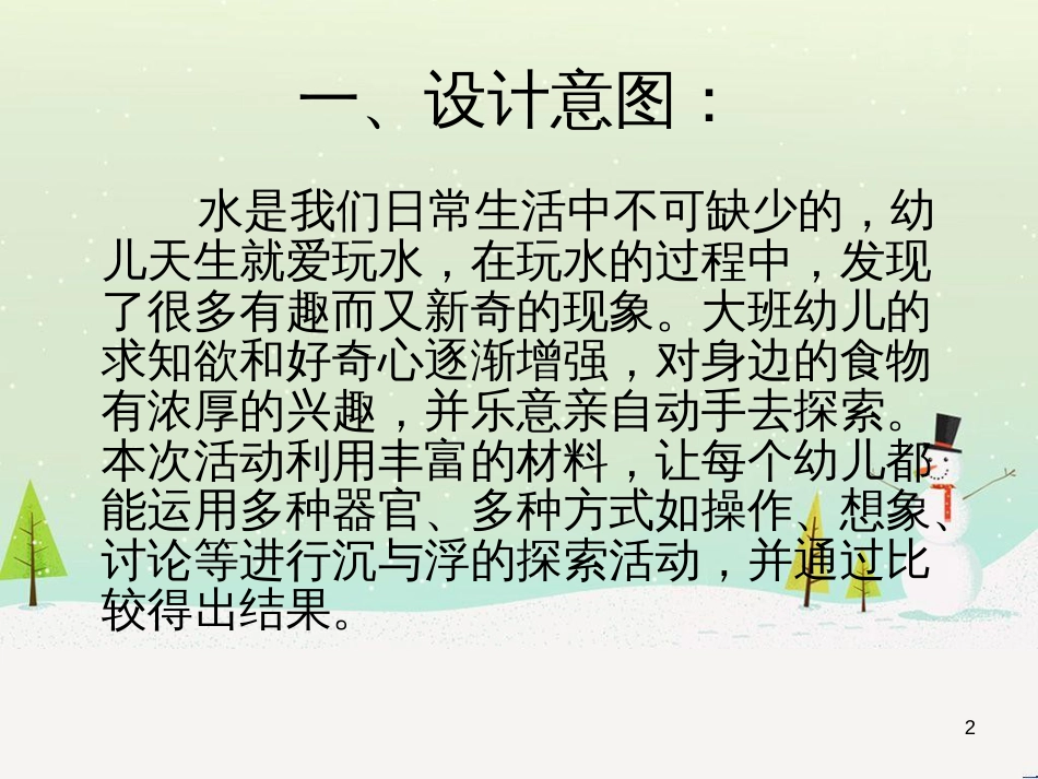 八年级生物下册 13.1 生物的分类课件1 北京版 (711)_第2页