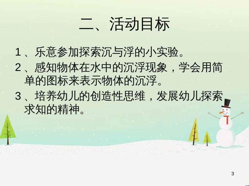 八年级生物下册 13.1 生物的分类课件1 北京版 (711)_第3页