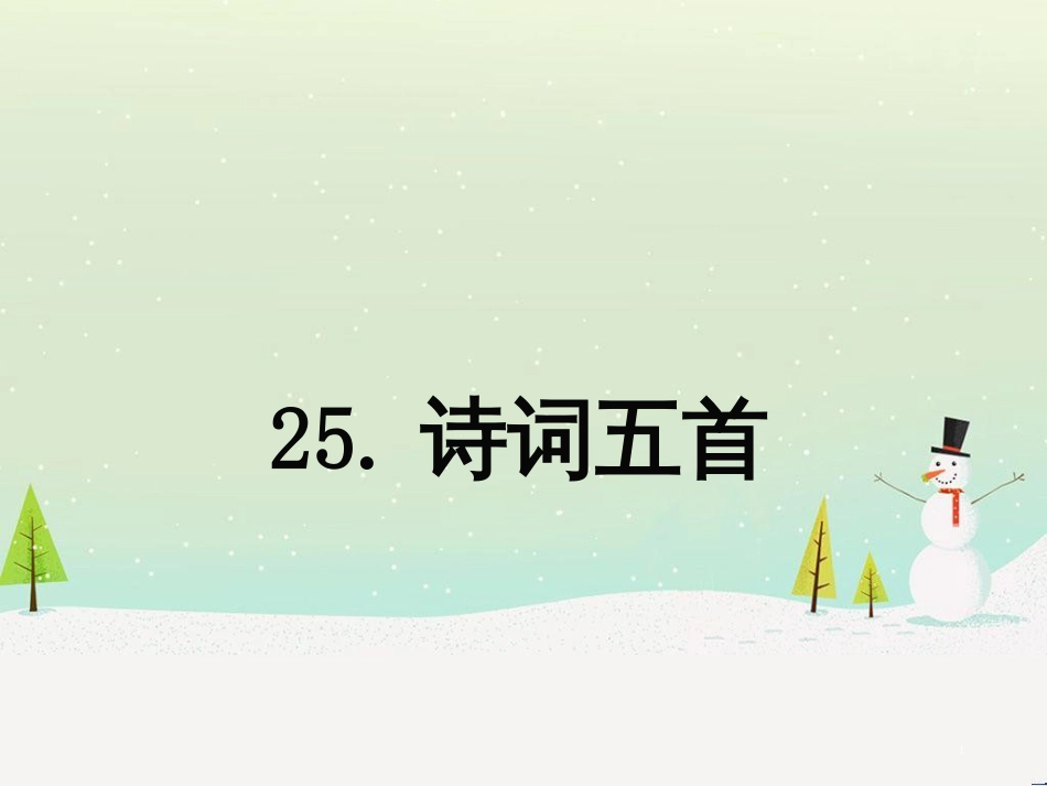 八年级生物下册 13.1 生物的分类课件1 北京版 (777)_第1页