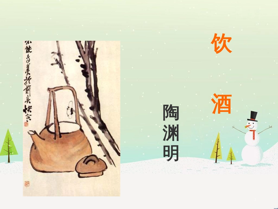 八年级生物下册 13.1 生物的分类课件1 北京版 (777)_第2页