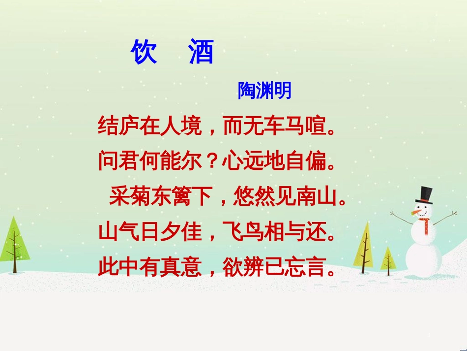 八年级生物下册 13.1 生物的分类课件1 北京版 (777)_第3页