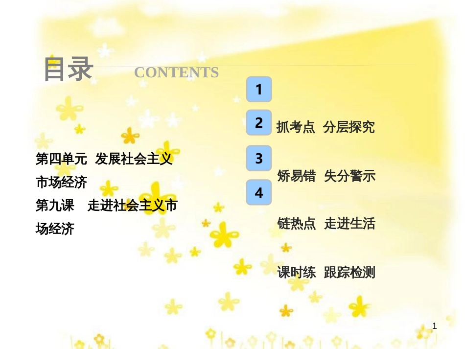 高考政治一轮复习 微专题“原因依据类”主观题答题模板课件 (386)_第1页