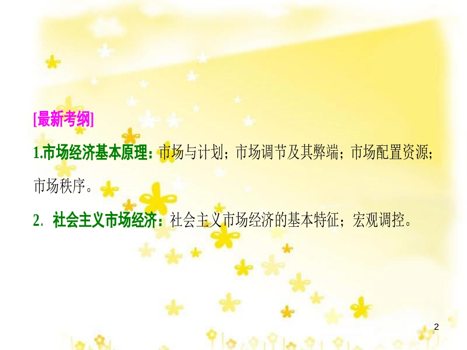 高考政治一轮复习 微专题“原因依据类”主观题答题模板课件 (386)_第2页