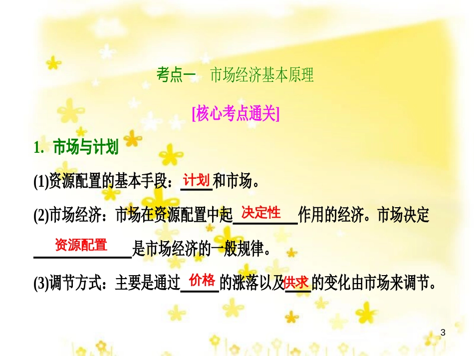 高考政治一轮复习 微专题“原因依据类”主观题答题模板课件 (386)_第3页