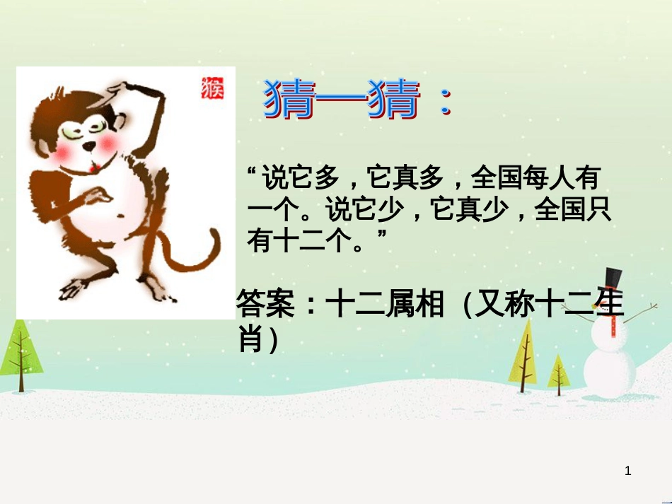八年级生物下册 13.1 生物的分类课件1 北京版 (146)_第1页