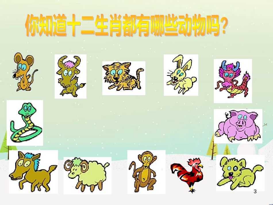 八年级生物下册 13.1 生物的分类课件1 北京版 (146)_第3页