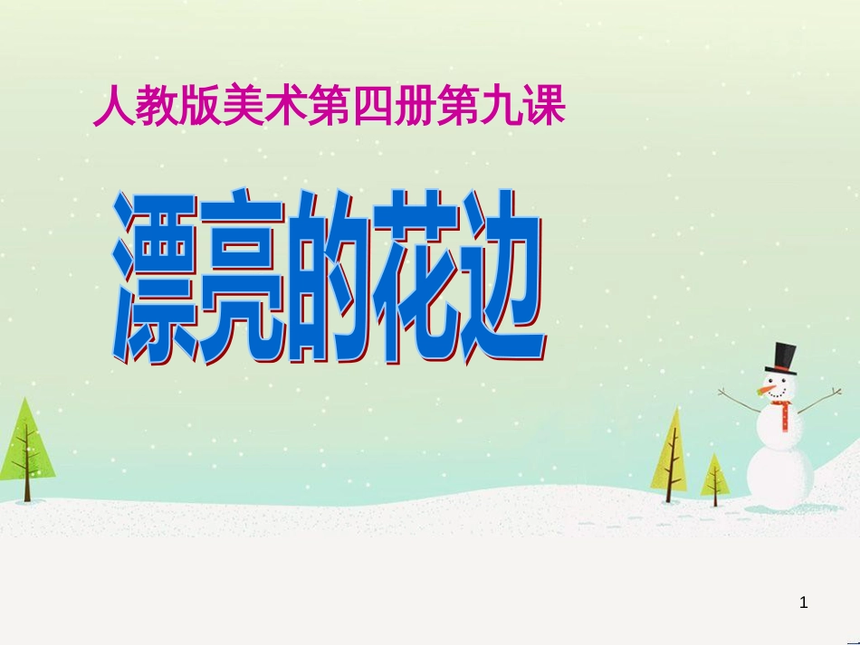 八年级生物下册 13.1 生物的分类课件1 北京版 (1252)_第1页