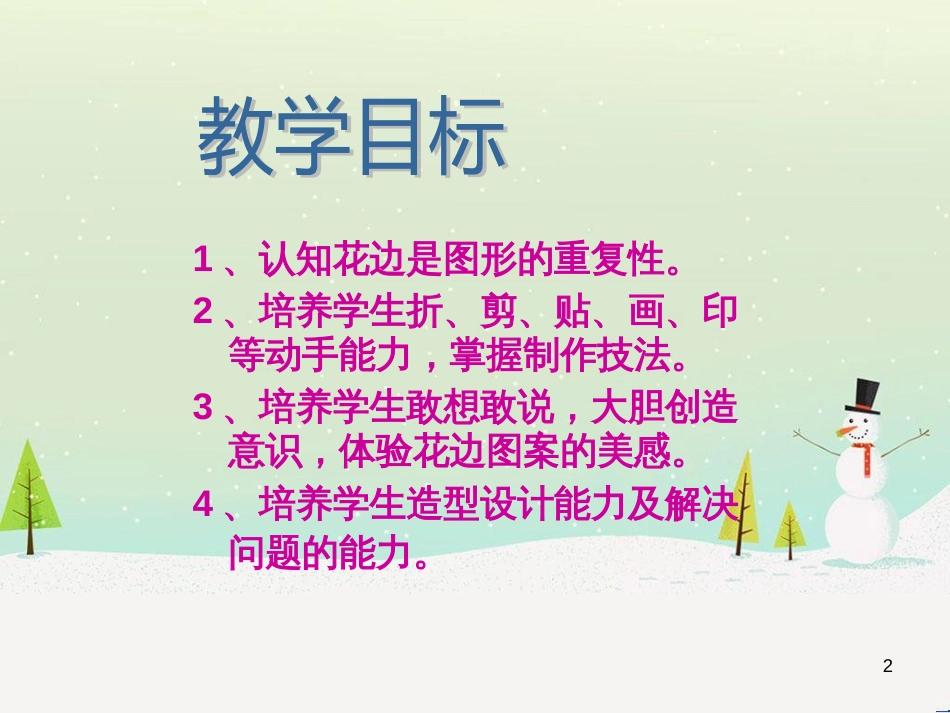 八年级生物下册 13.1 生物的分类课件1 北京版 (1252)_第2页