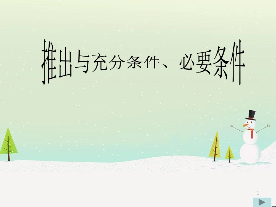 八年级物理上册 1.3《活动降落伞比赛》课件 （新版）教科版 (924)_第1页