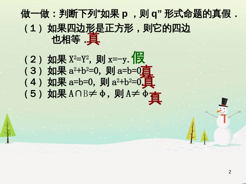 八年级物理上册 1.3《活动降落伞比赛》课件 （新版）教科版 (924)_第2页