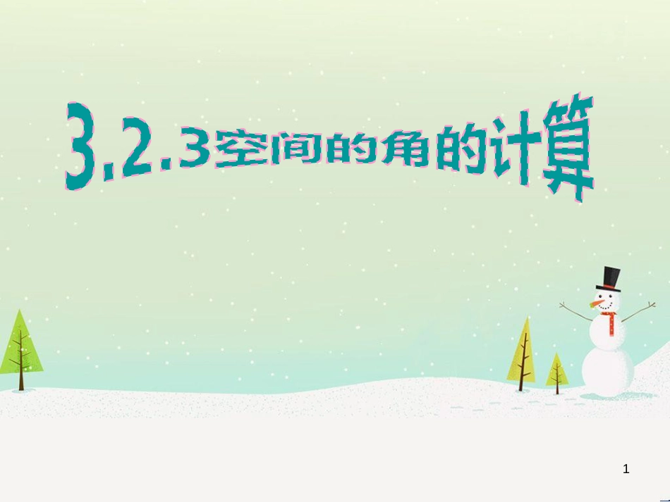 八年级物理上册 1.3《活动降落伞比赛》课件 （新版）教科版 (1922)_第1页