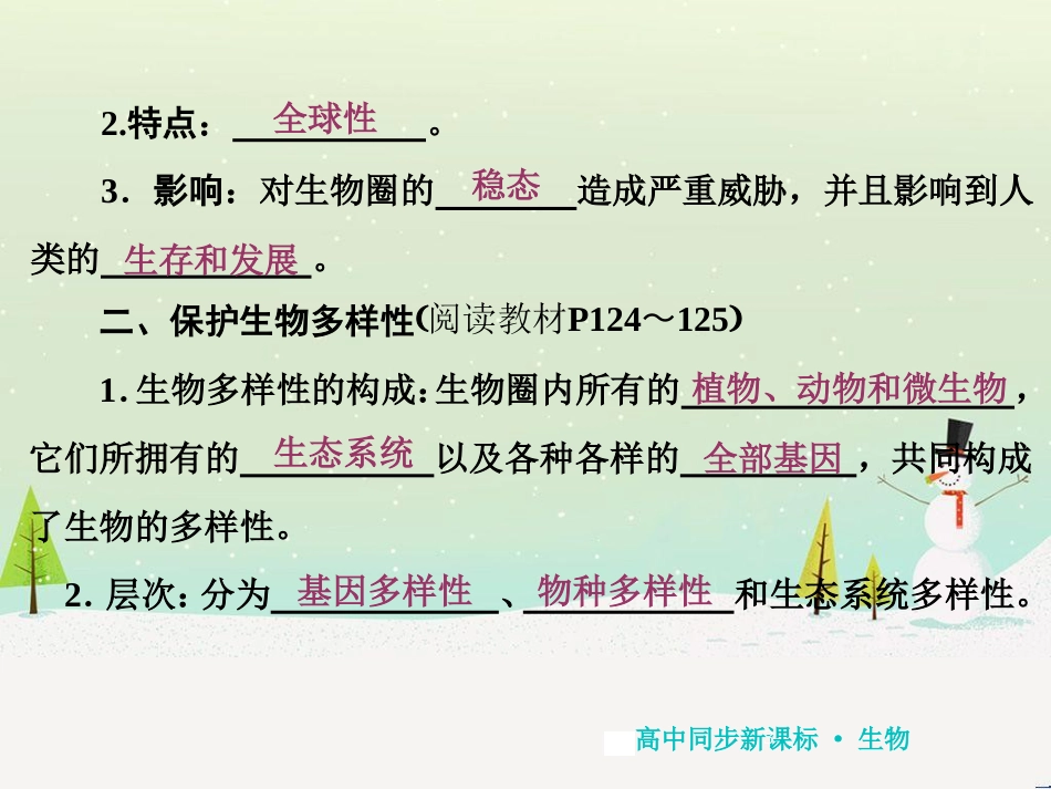 高中地理 第二章 第二节 森林的开发和保护——以亚马孙热带雨林为例课件 新人教版必修3 (218)_第3页