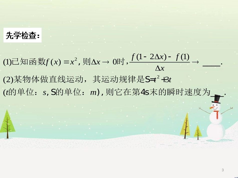 八年级物理上册 1.3《活动降落伞比赛》课件 （新版）教科版 (1375)_第3页