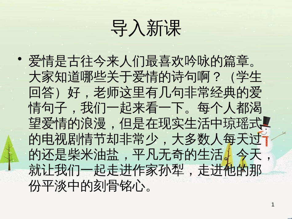 八年级生物下册 13.1 生物的分类课件1 北京版 (957)_第1页