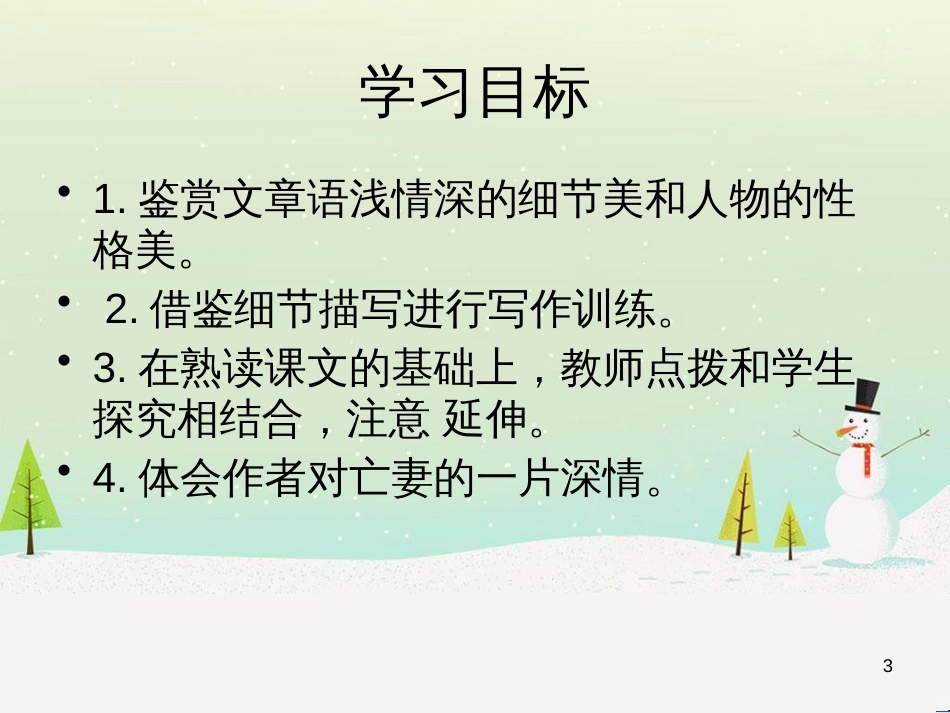 八年级生物下册 13.1 生物的分类课件1 北京版 (957)_第3页
