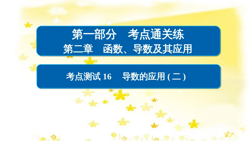 高考政治一轮复习 微专题“原因依据类”主观题答题模板课件 (92)_第1页