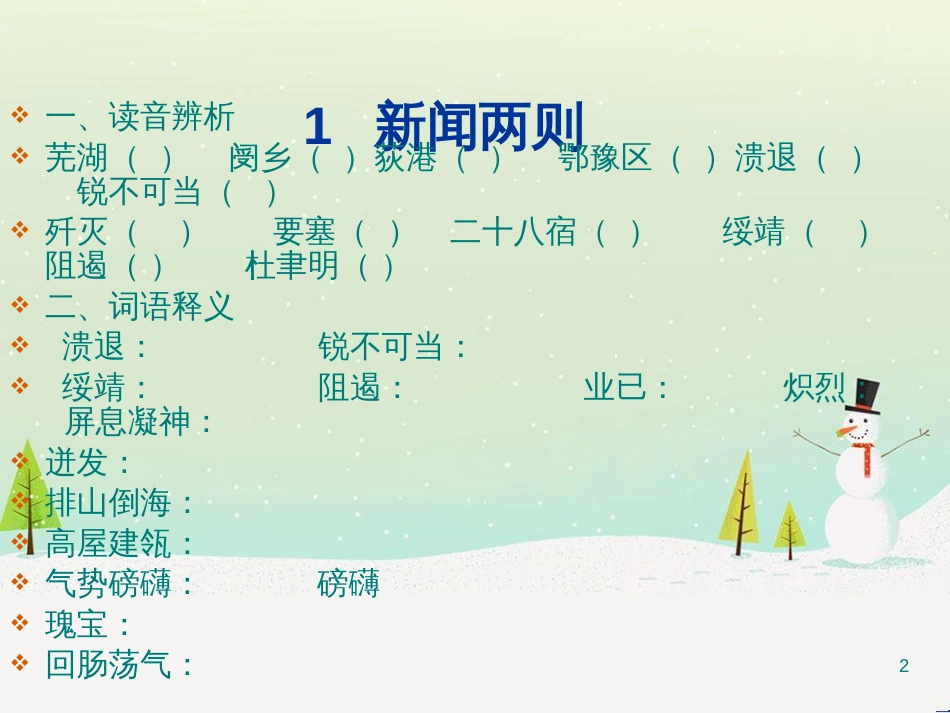 八年级语文上册 27《记承天寺夜游》课件 新人教版 (10)_第2页