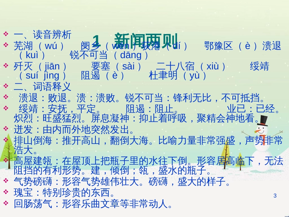 八年级语文上册 27《记承天寺夜游》课件 新人教版 (10)_第3页